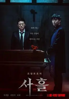 三天 韩国版 海报