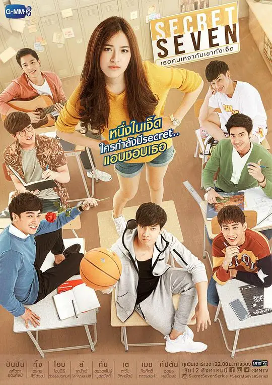 密爱七重奏 海报