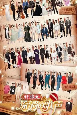 《流淌的歌声 第三季》：用音乐治愈心灵，重温时代金曲