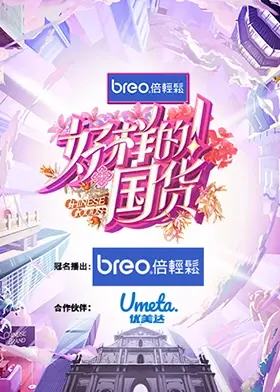 《好样的！国货》：笑着流泪，这部电影让你重新认识中国制造的力量！