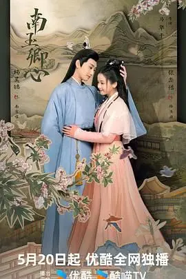 《南玉卿心》：一段缠绵悱恻的古风传奇，探寻爱与救赎的终极意义