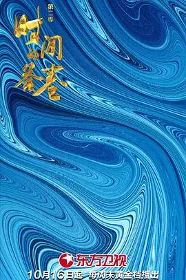 《时间的答卷 第二季》：历史的拷问与人性的挣扎，一部引人深思的佳作！