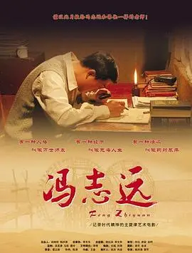 《冯志远》：时代洪流下的个体浮沉，一次关于奋斗与寻根的史诗级人生之旅